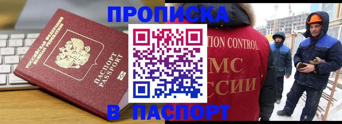 прописка законно в Кизеле