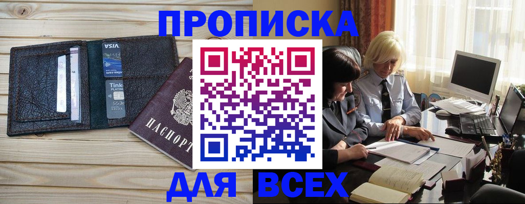 прописка регистрация в Кизеле