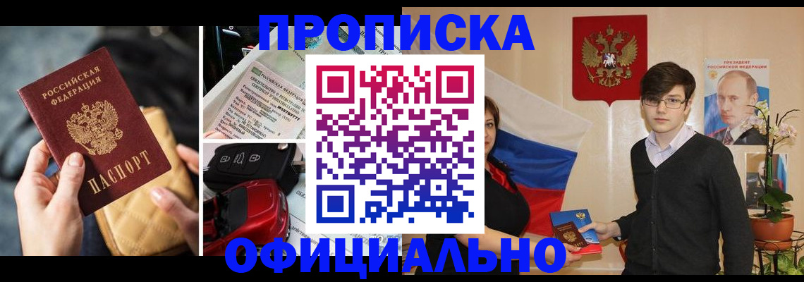 прописка штамп в Кизеле